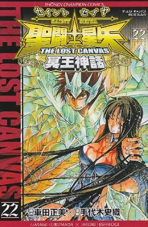 Amazon.co.jp: 聖闘士星矢THE LOST CANVAS冥王神話 (10) (少年
